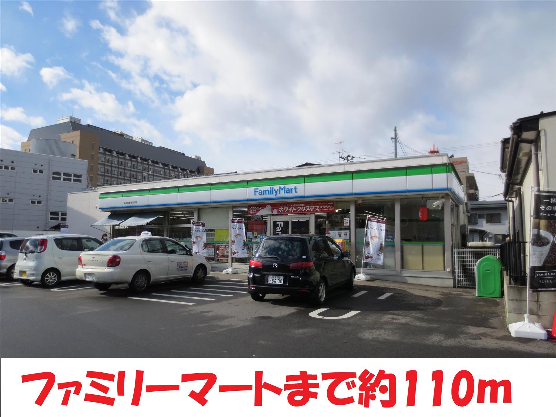 コンビニ　ファミリーマート（コンビニ）まで110m