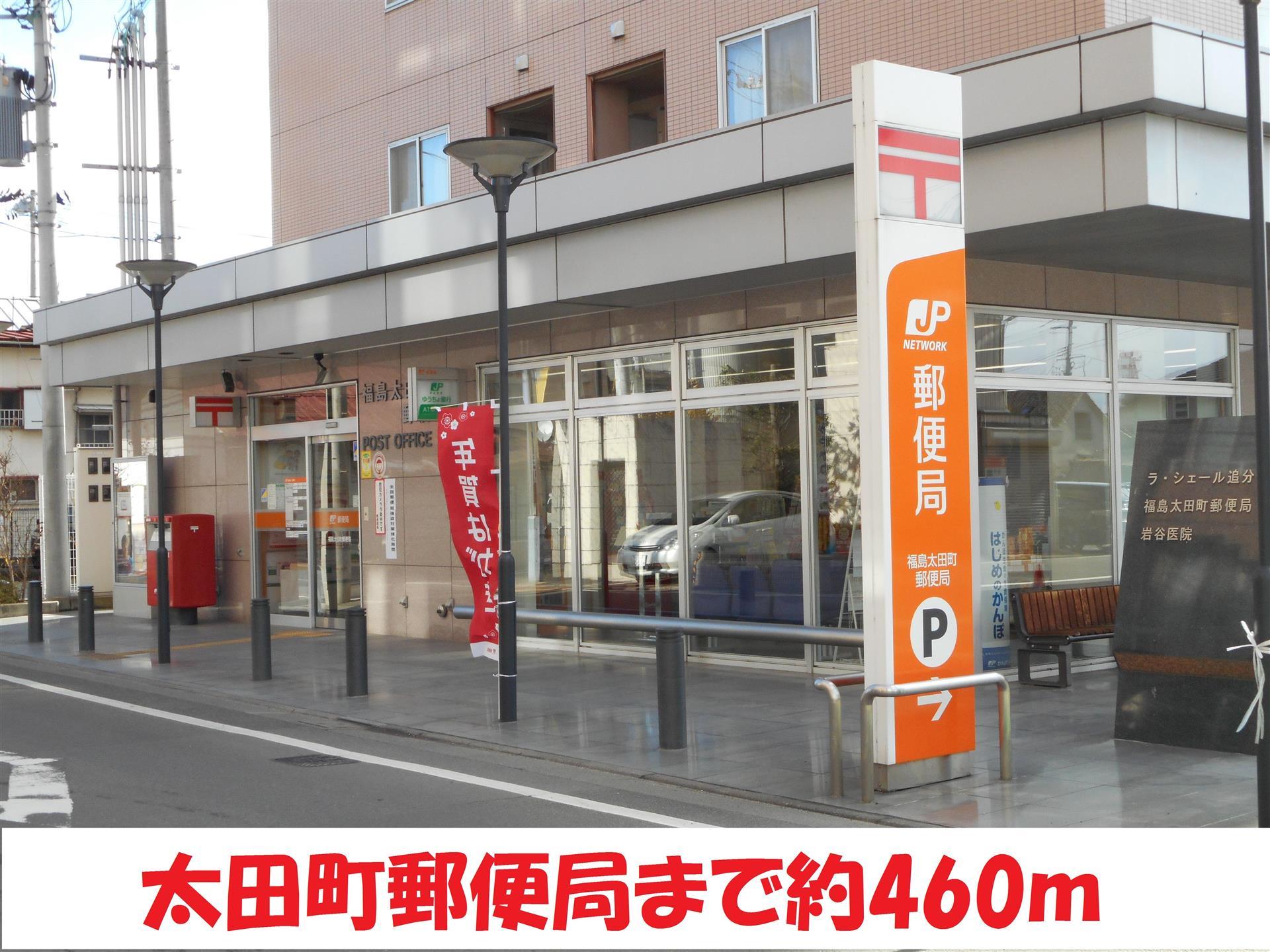 郵便局　太田町郵便局（郵便局）まで460m