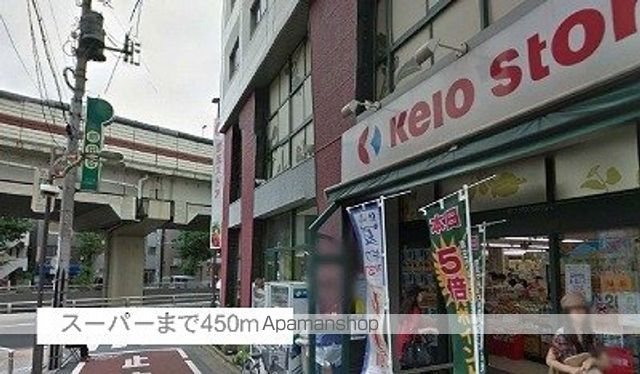 スーパー　京王（スーパー）まで450m