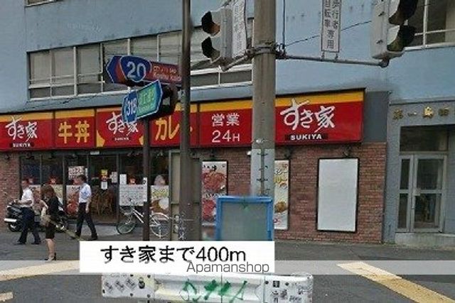 飲食店　すきや（飲食店）まで400m