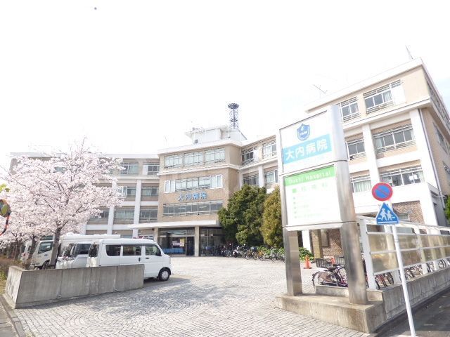 病院　医療法人社団大和会大内病院（病院）まで250m