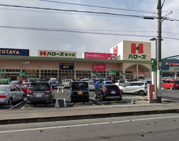 スーパー　ハローズ高木店（スーパー）まで1441m