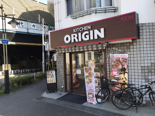 飲食店　キッチンオリジン代々木上原店（飲食店）まで560m