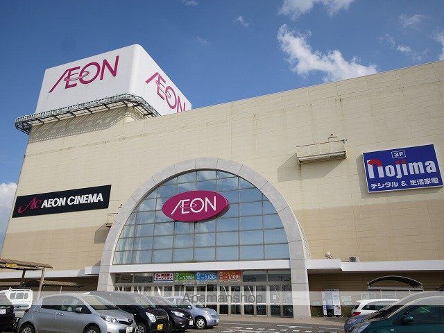ショッピングセンター　イオン新潟西店（ショッピングセンター）まで1785m