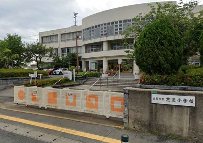 小学校　花見小学校（小学校）まで968m