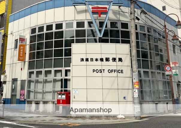 郵便局　浪速日本橋郵便局（郵便局）まで476m
