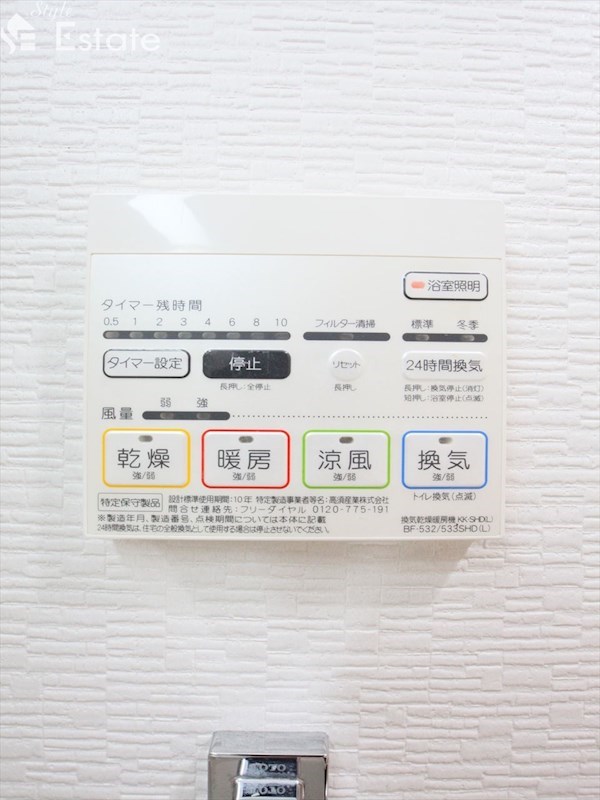 その他設備　浴室乾燥
