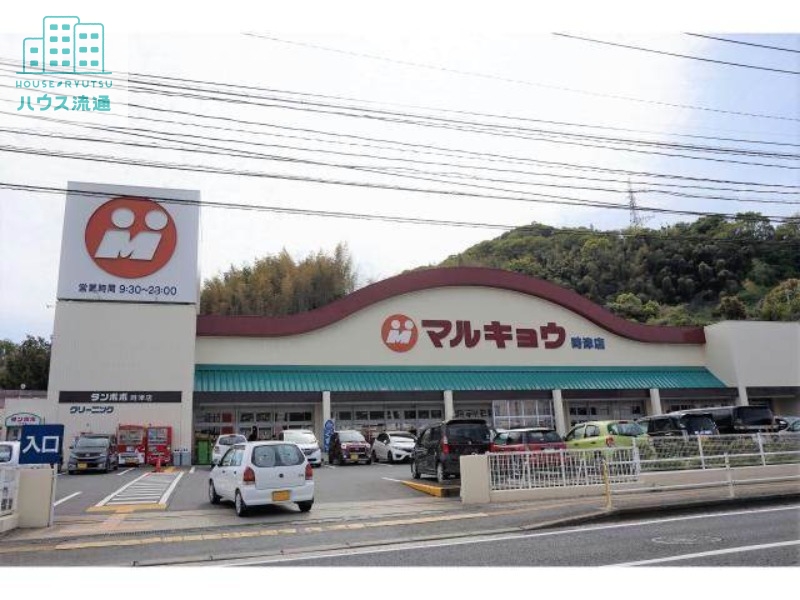 スーパー　マルキョウ時津店（スーパー）まで1139m