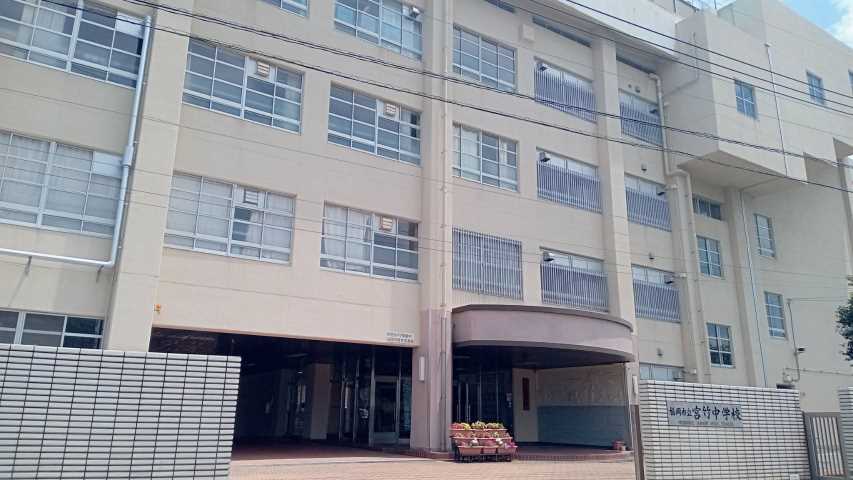 中学校　福岡市立中学校宮竹中学校（中学校）まで244m