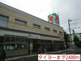 スーパー　タイヨー（スーパー）まで2400m