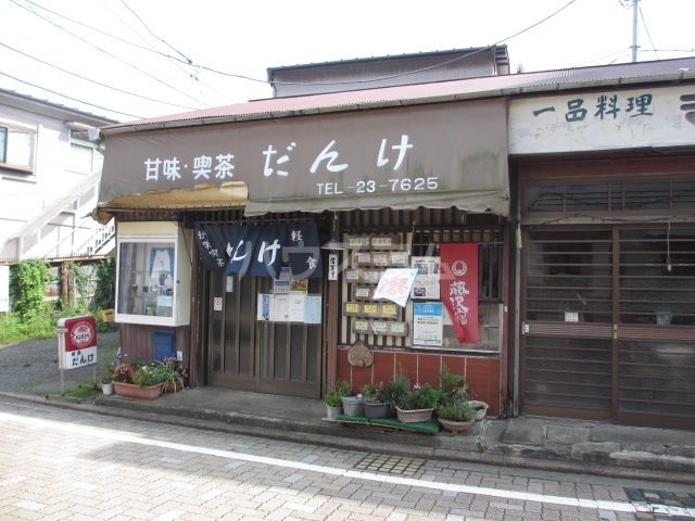 飲食店　甘味・喫茶　だんけ（飲食店）まで589m