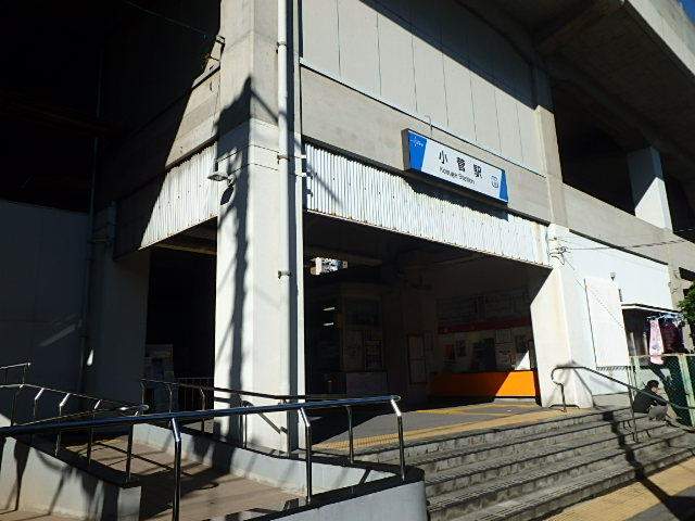 その他　小菅駅（その他）まで2714m