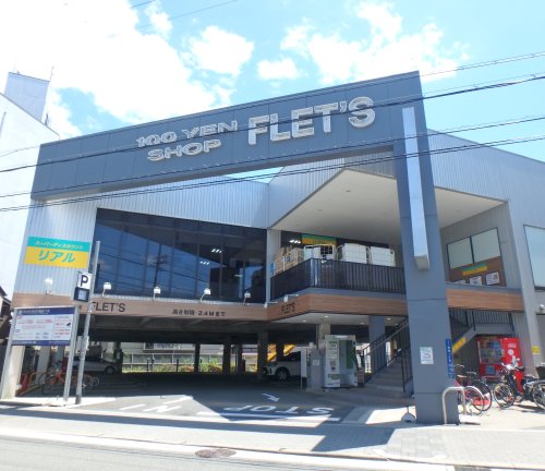 その他　100YEN SHOP FLETS(100円ショップフレッツ（その他）まで505m