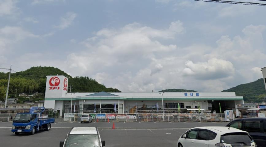ホームセンター　コメリ　柳井西店（ホームセンター）まで1645m