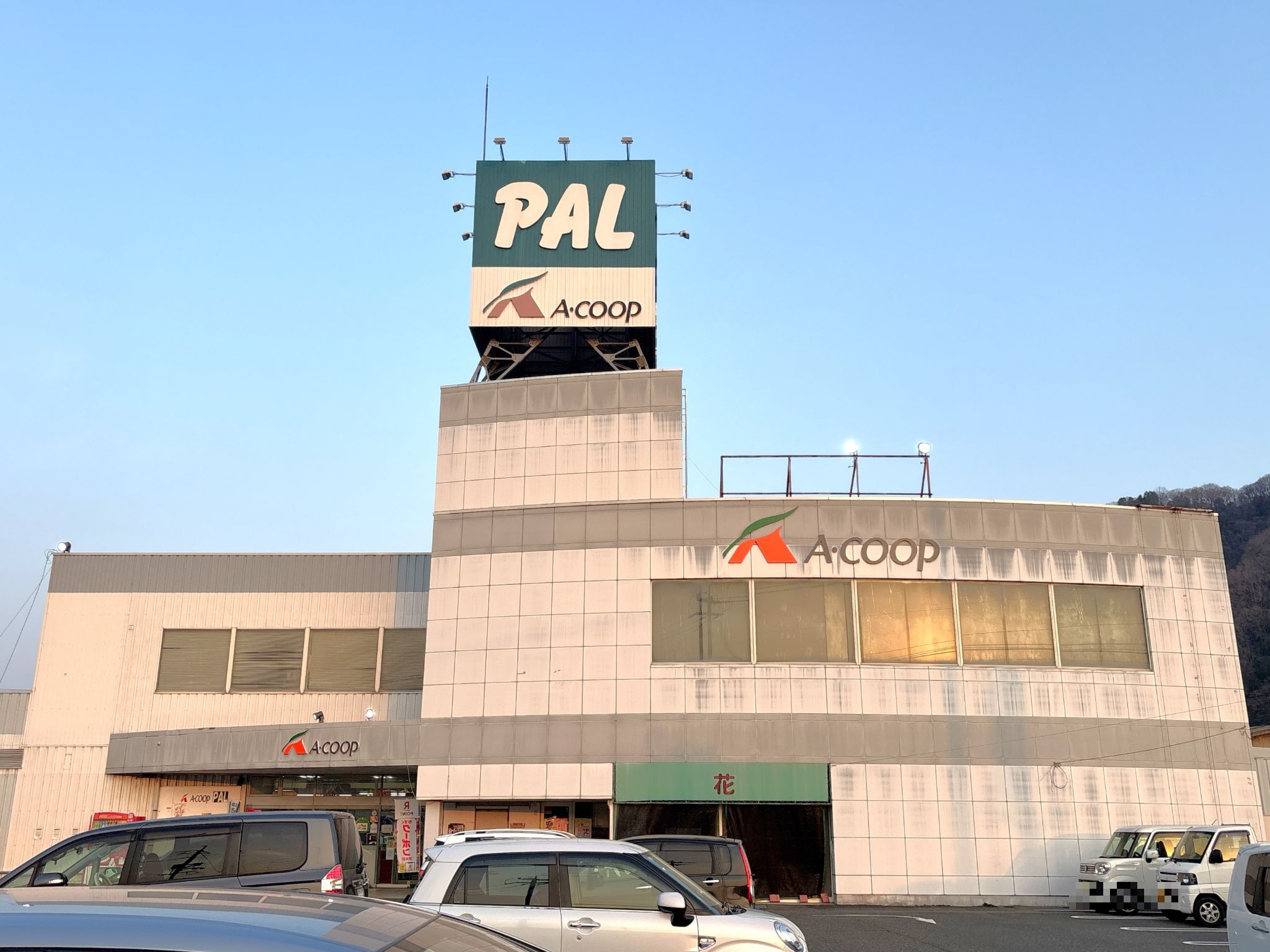 スーパー　Aコープパル店（スーパー）まで1423m
