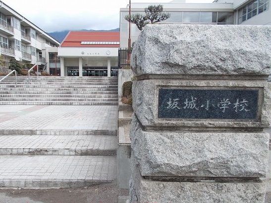 小学校　坂城町立坂城小学校（小学校）まで1700m