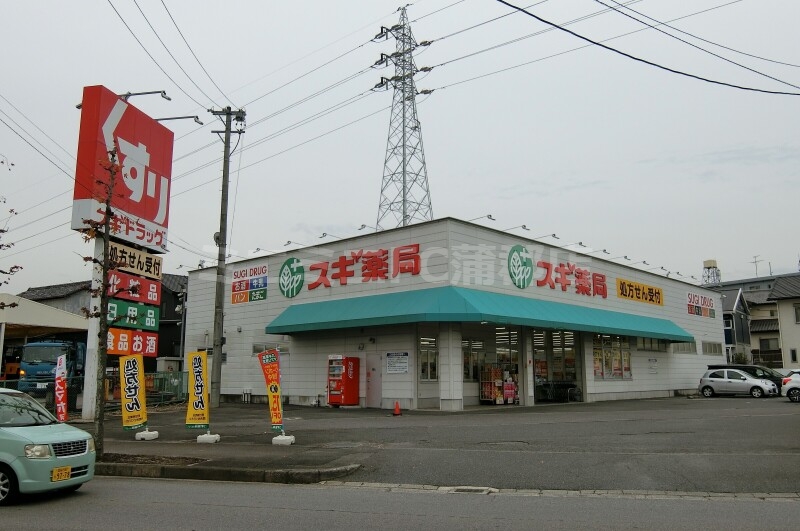 ドラックストア　スギ薬局大平店（ドラッグストア）まで475m