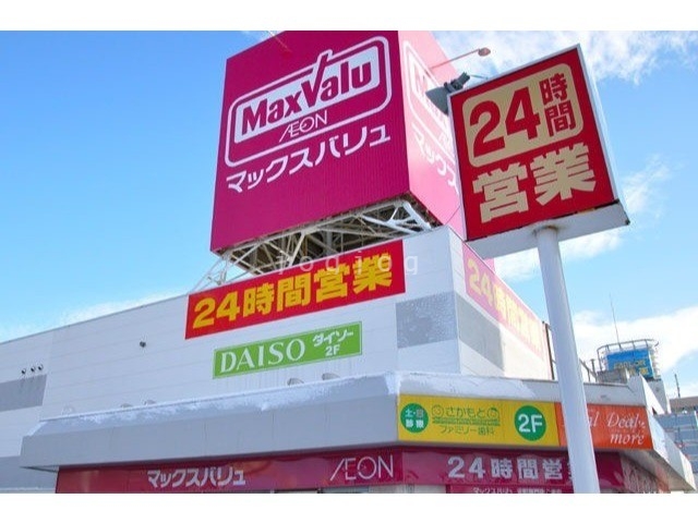 スーパー　マックスバリュ元町店（スーパー）まで577m
