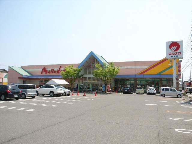 スーパー　マルナカ福富店（スーパー）まで1244m