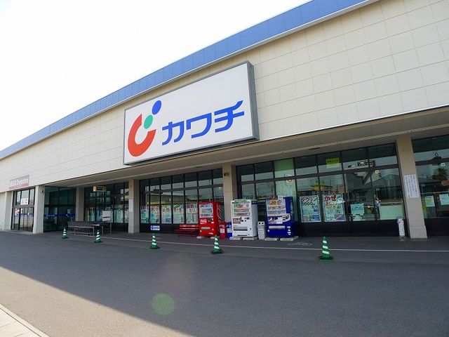 ドラックストア　カワチ薬品 内ヶ島店（ドラッグストア）まで800m