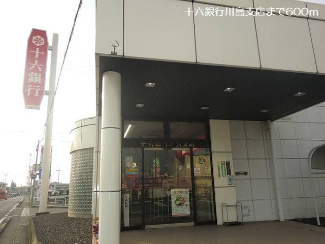 銀行　十六銀行川島支店（銀行）まで600m