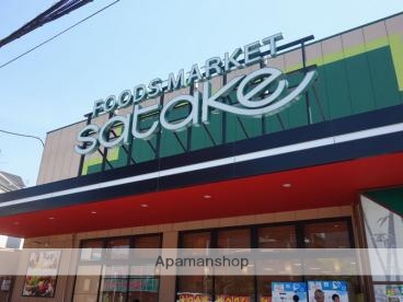 スーパー　サタケ千里丘店（スーパー）まで534m