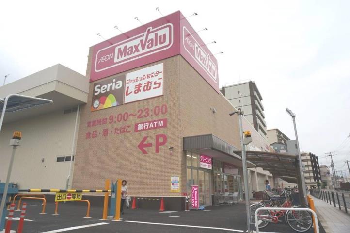 スーパー　マックスバリュ京橋店（スーパー）まで1080m