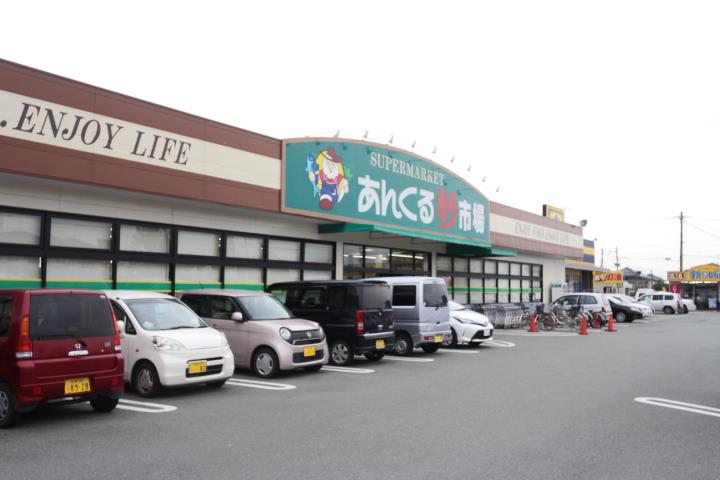 スーパー　（株）あんくるふじや／あんくる夢市場久留米店（スーパー）まで338m