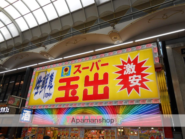 スーパー　スーパー玉出天神橋店（スーパー）まで243m