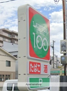 コンビニ　ローソンストア１００（コンビニ）まで489m