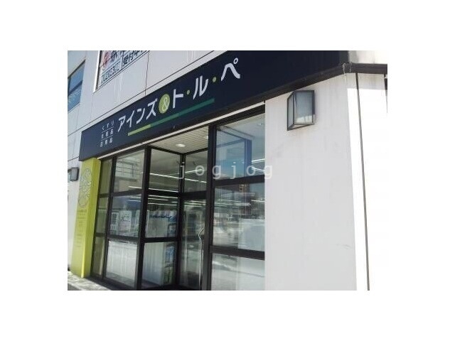 ドラックストア　アインズ＆トルペ月寒中央店（ドラッグストア）まで334m