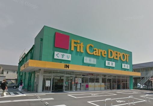 スーパー　Fit Care DEPOT(フィットケアデポ) 北綱島店（スーパー）まで597m