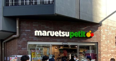 スーパー　マルエツプチ蔵前四丁目店（スーパー）まで182m