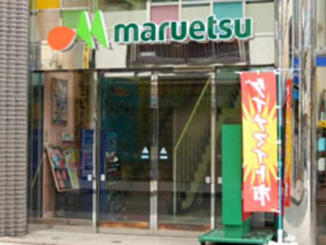 スーパー　マルエツ亀有店（スーパー）まで681m