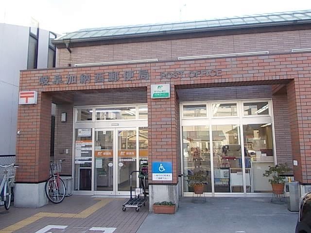 郵便局　岐阜加納西郵便局（郵便局）まで900m