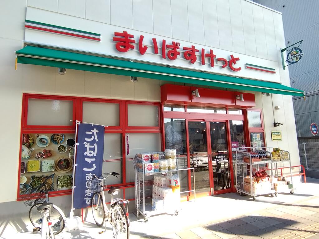 スーパー　まいばすけっと扇大橋駅東店（スーパー）まで502m