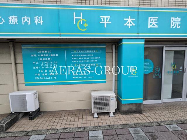 病院　医療法人 平本医院（病院）まで288m
