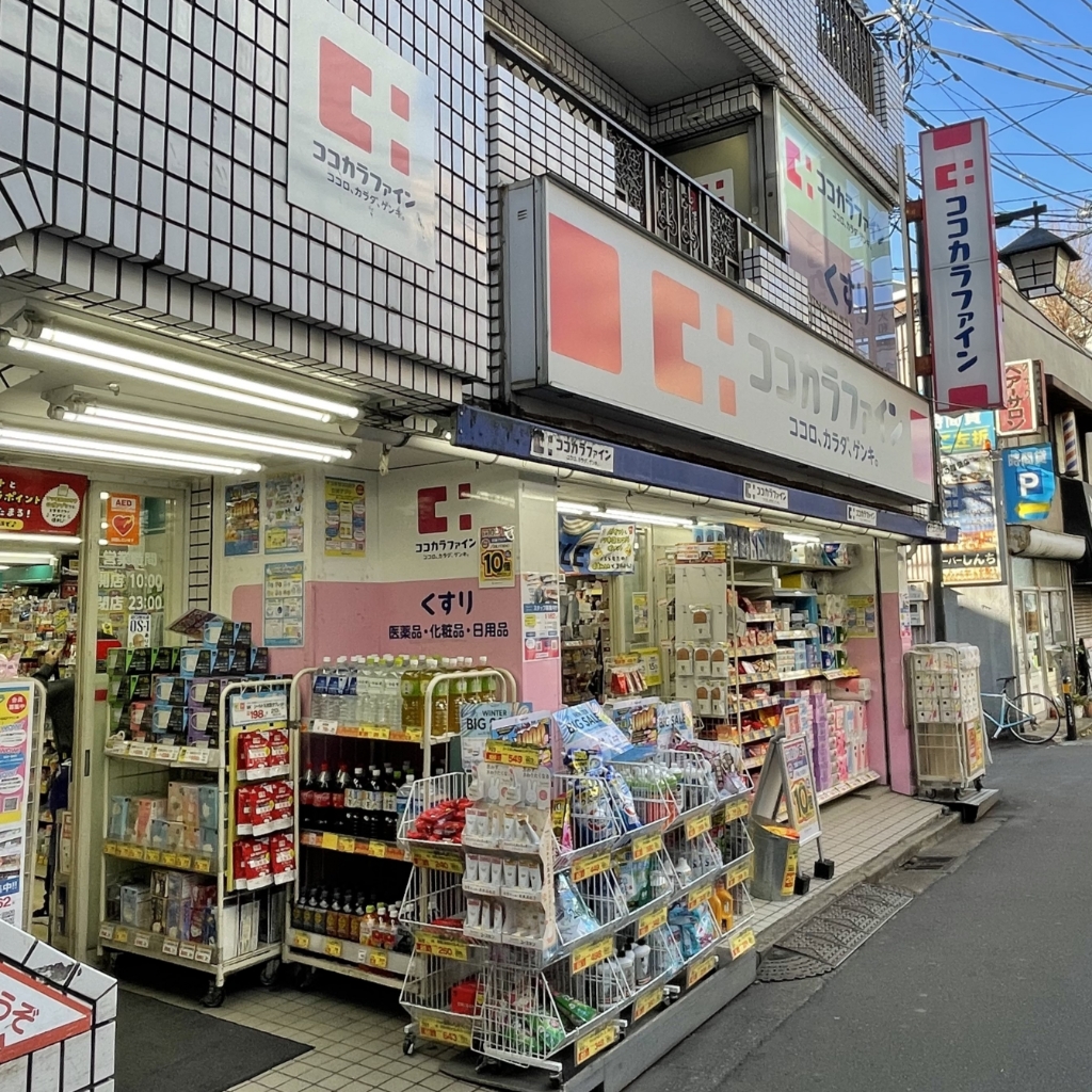 ドラックストア　ココカラファイン 二子新地店（ドラッグストア）まで111m