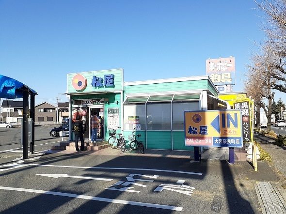飲食店　松屋　大宮奈良町店（飲食店）まで850m
