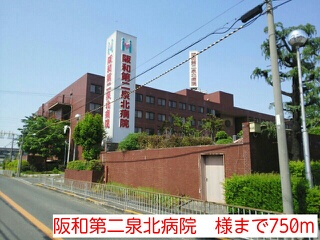 病院　阪和第二泉北病院　様（病院）まで750m