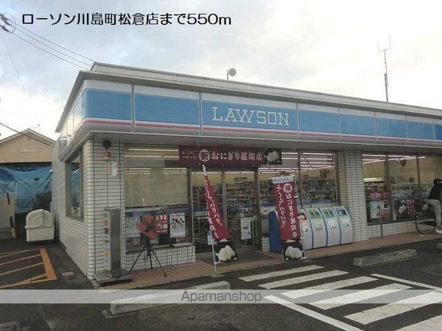コンビニ　ローソン川島町松倉店（コンビニ）まで550m