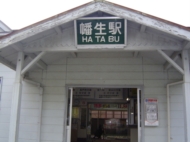 その他　幡生駅（ＪＲ　山陽本線）（その他）まで1004m