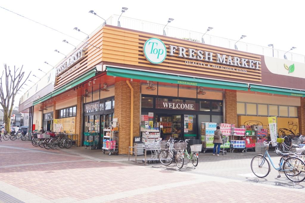 スーパー　トップフレッシュマーケット 大谷田店（スーパー）まで669m