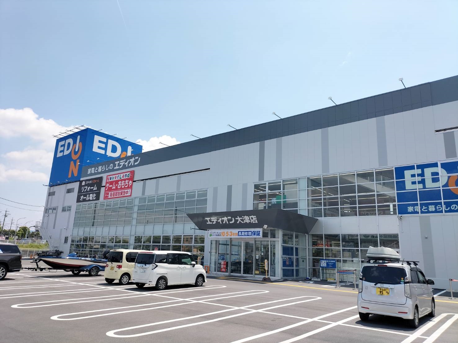 ホームセンター　エディオン大津店（ホームセンター）まで856m
