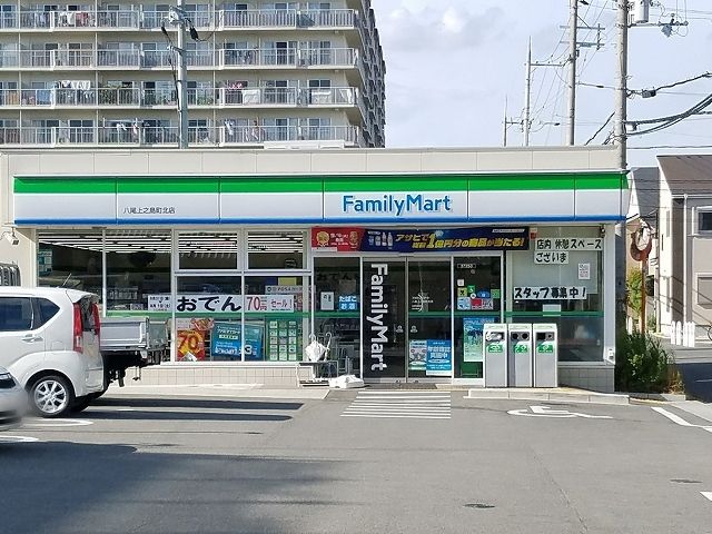 コンビニ　ファミリーマート八尾上之島町北（コンビニ）まで570m