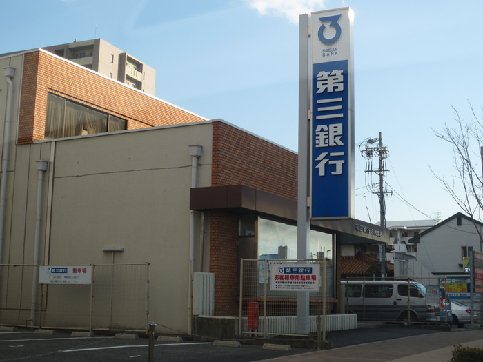 銀行　第三銀行（銀行）まで290m