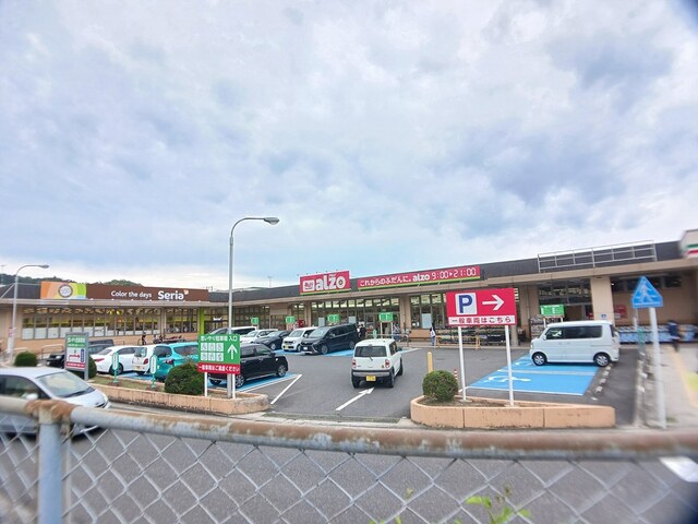 スーパー　アルゾ五日市利松店（スーパー）まで350m