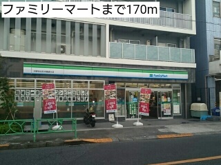 コンビニ　ファミリーマート（コンビニ）まで170m
