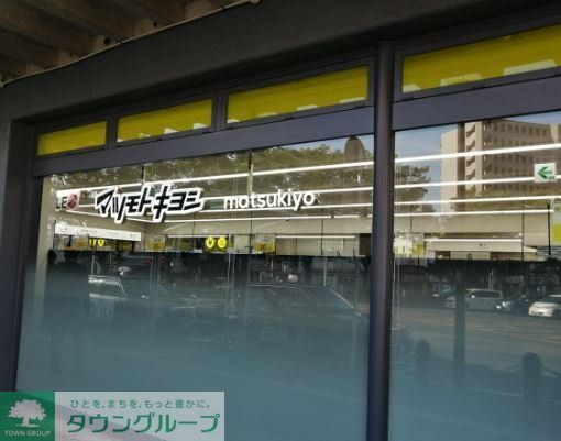 ドラックストア　マツモトキヨシJR千種駅店（ドラッグストア）まで210m