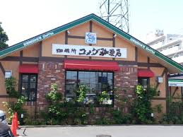 飲食店　コメダ珈琲 花小金井店（飲食店）まで198m